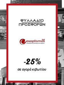 Προσφορές