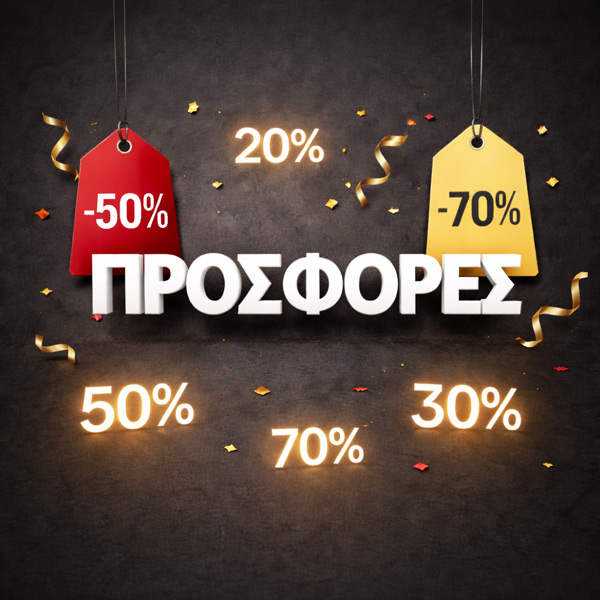 Προσφορές