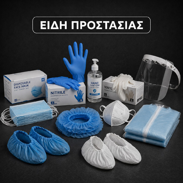 Προστασία