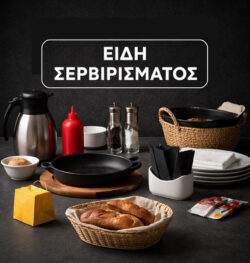 Σερβίρισμα